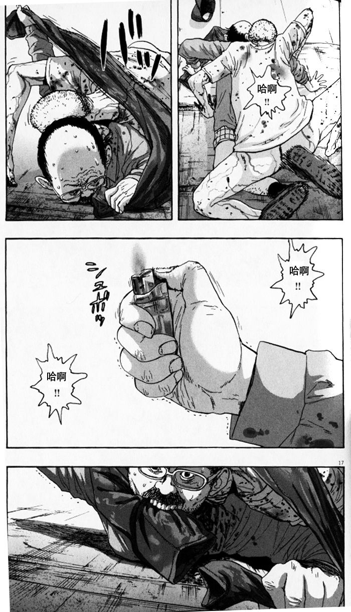 请叫我英雄 第93话 第15页