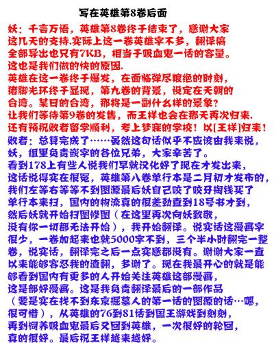 请叫我英雄第93话图