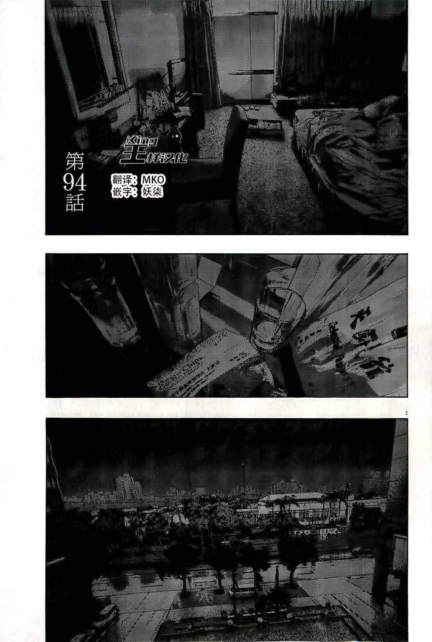 请叫我英雄 第94话 第1页