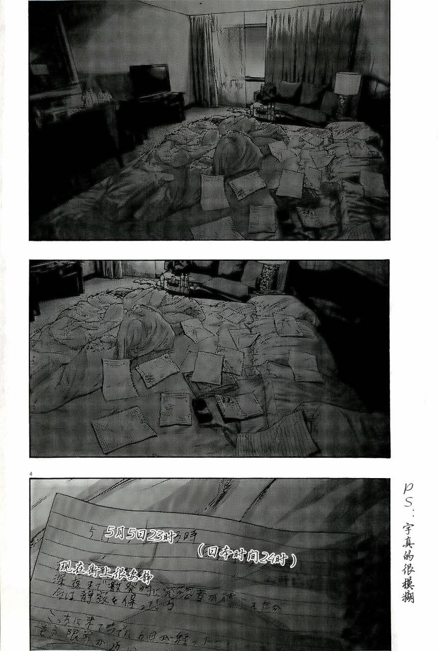 请叫我英雄 第94话 第2页