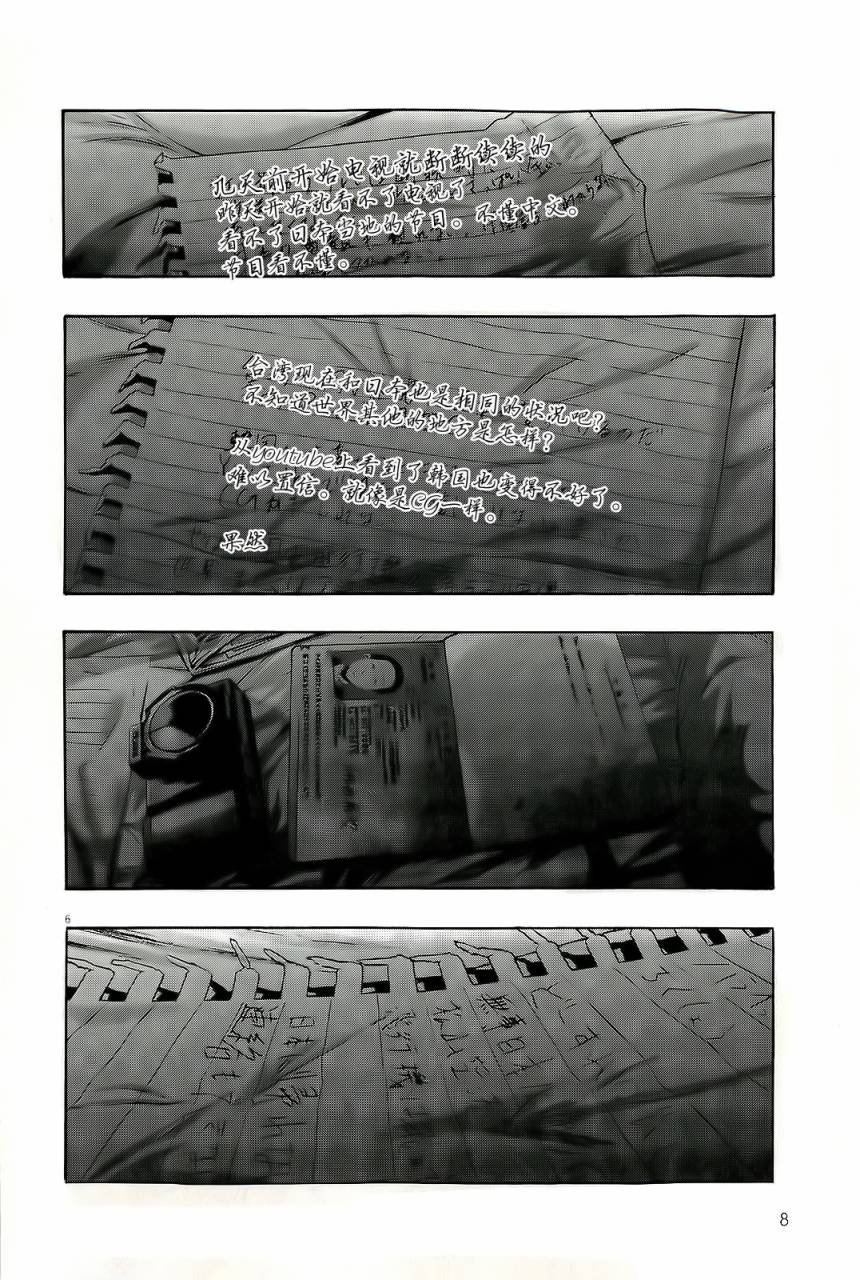 请叫我英雄 第94话 第5页