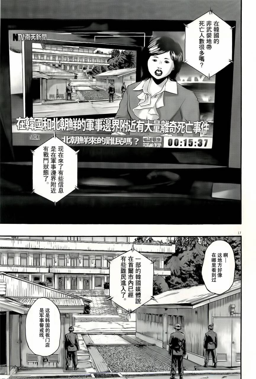 请叫我英雄 第94话 第16页