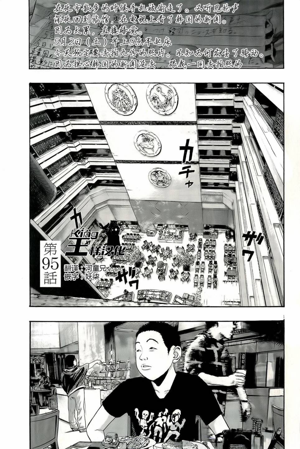 请叫我英雄 第95话 第0页