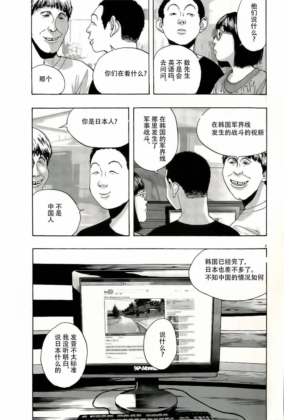 请叫我英雄 第95话 第4页