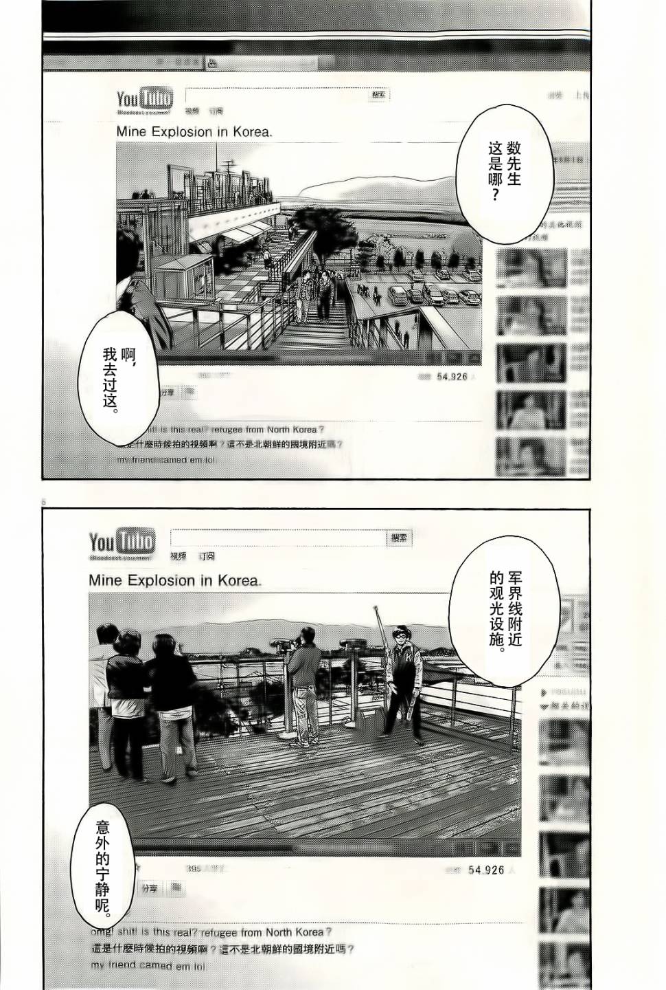 请叫我英雄 第95话 第5页