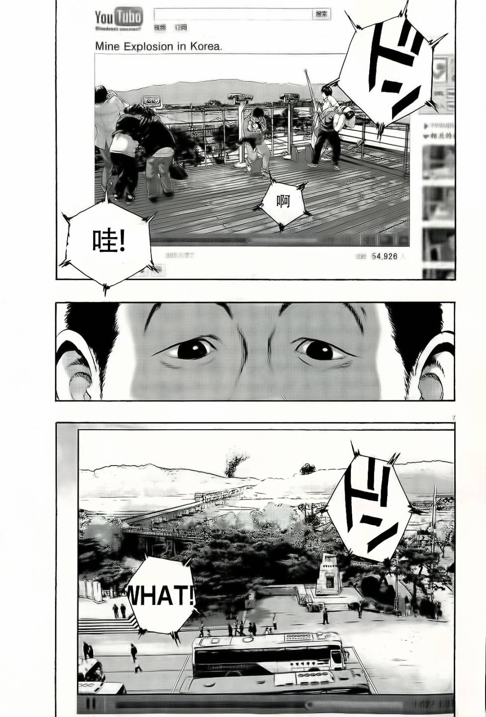 请叫我英雄 第95话 第6页