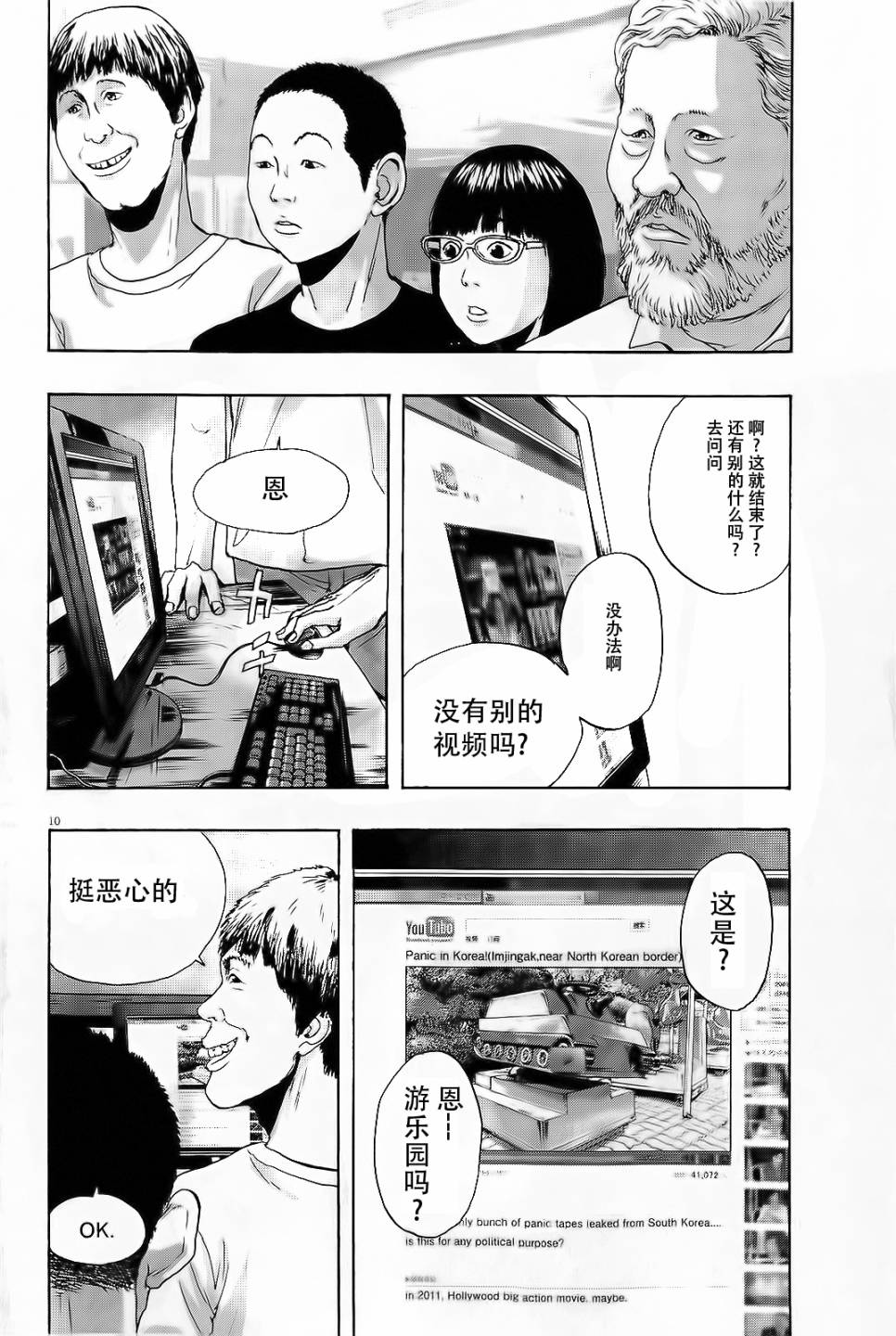 请叫我英雄 第95话 第8页