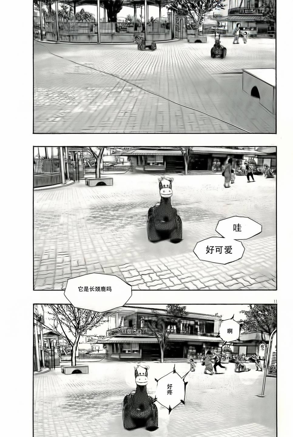 请叫我英雄 第95话 第9页