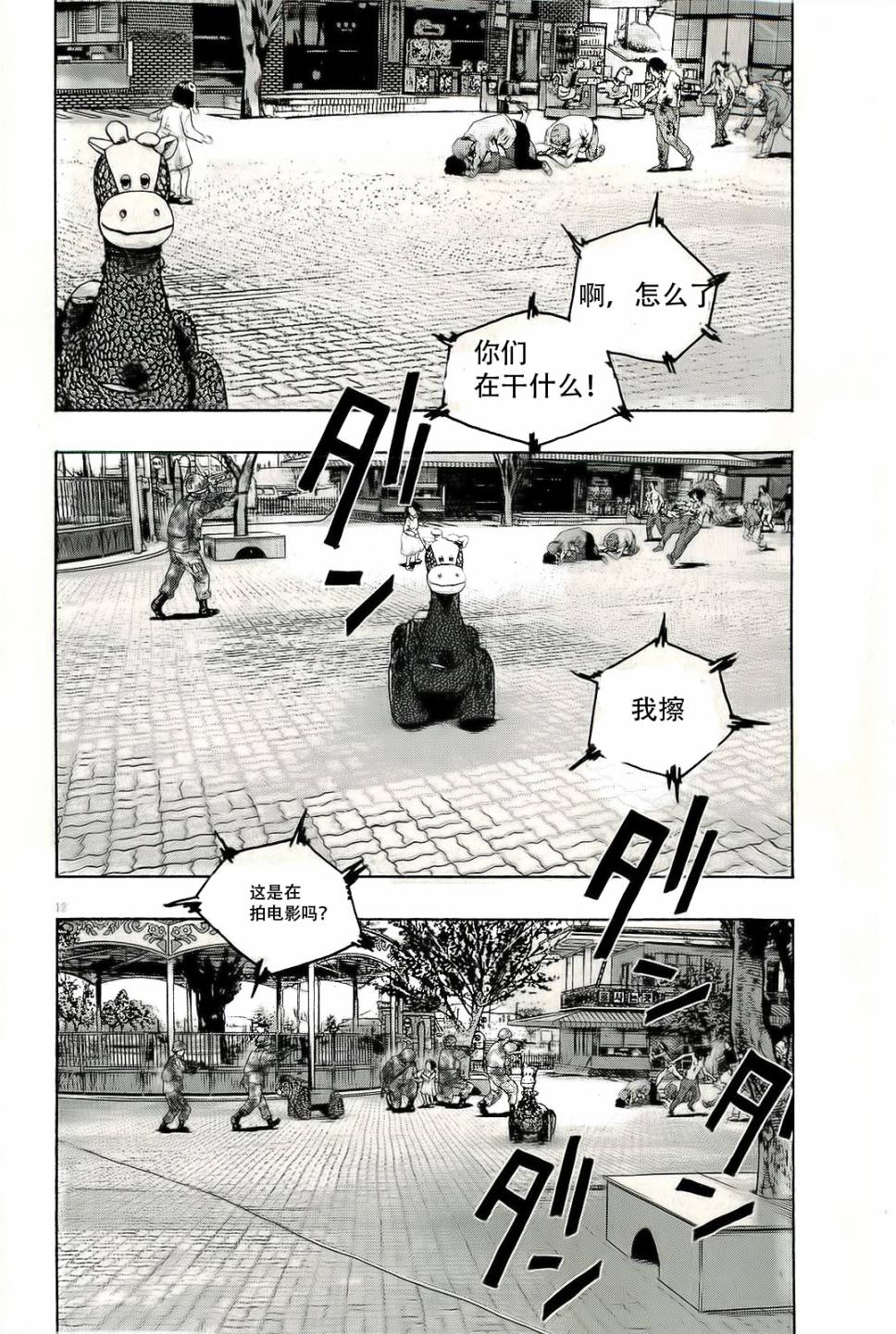 请叫我英雄 第95话 第10页