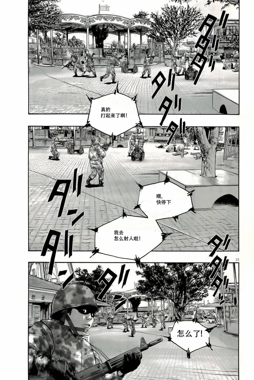 请叫我英雄 第95话 第11页