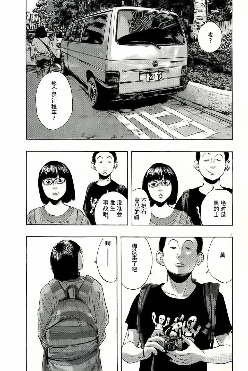 请叫我英雄 第95话 第15页