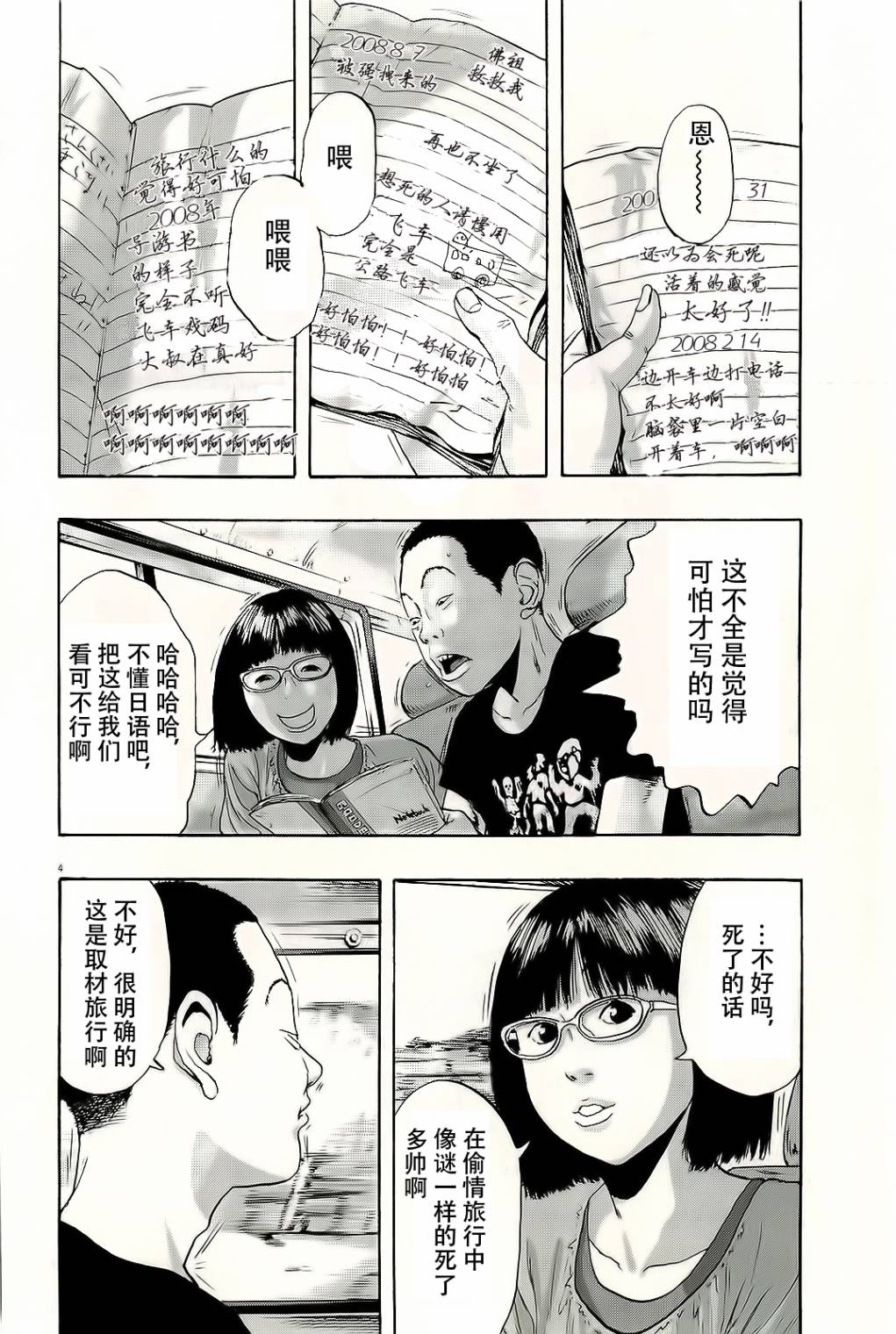 请叫我英雄 第96话 第3页