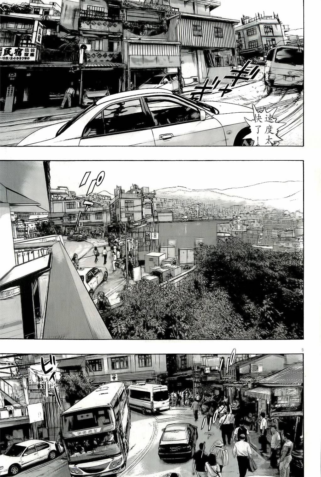 请叫我英雄 第96话 第4页