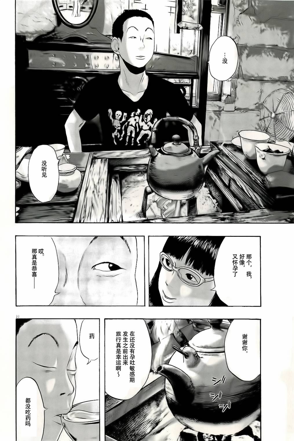 请叫我英雄 第96话 第9页