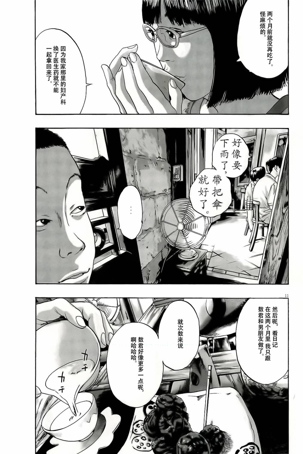 请叫我英雄 第96话 第10页