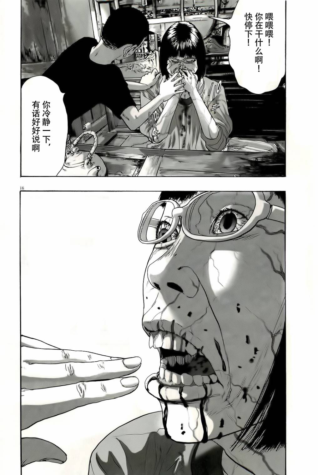 请叫我英雄 第96话 第15页