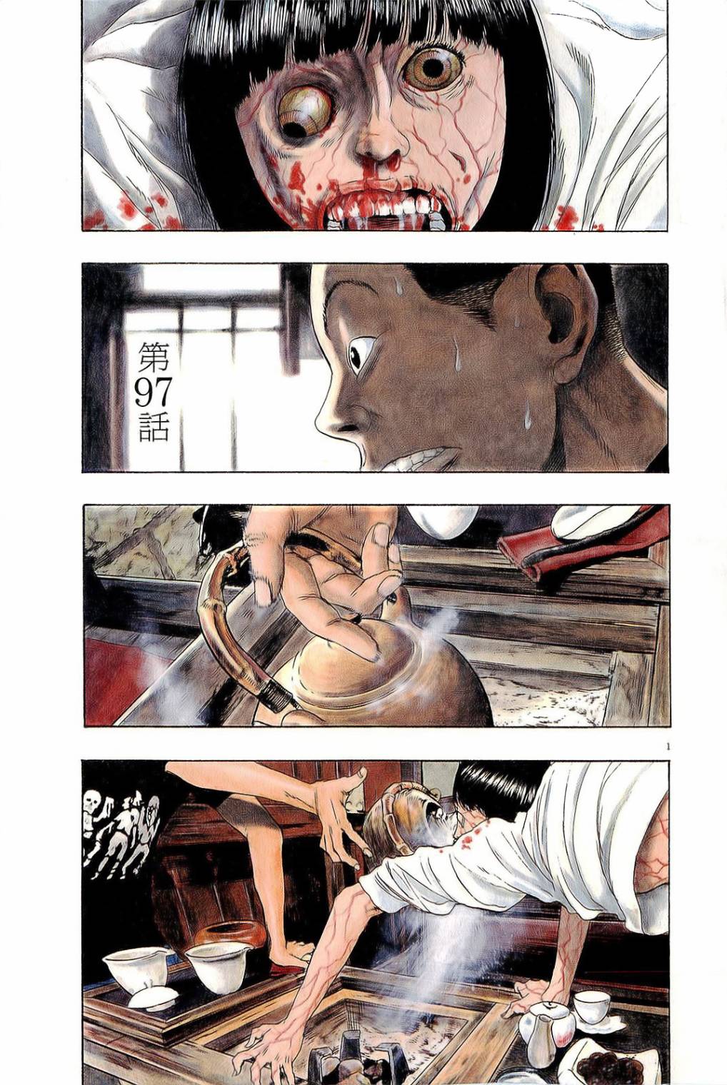 请叫我英雄 第97话 第0页