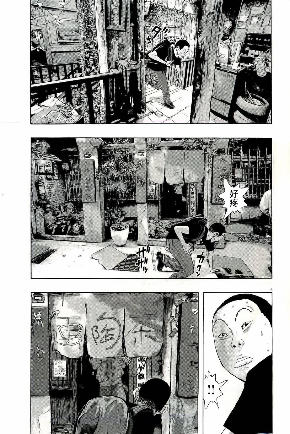 请叫我英雄 第97话 第8页