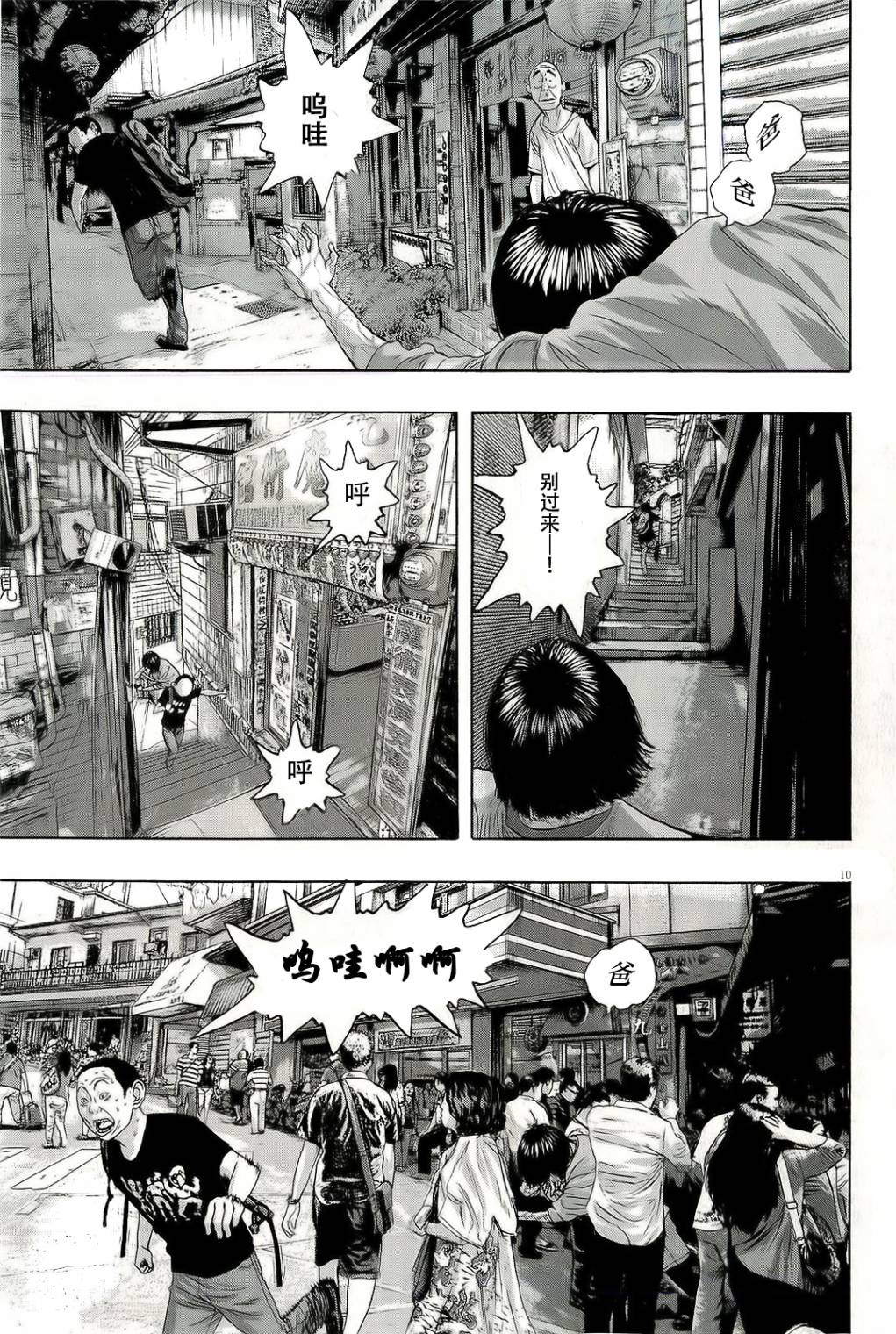 请叫我英雄 第97话 第10页