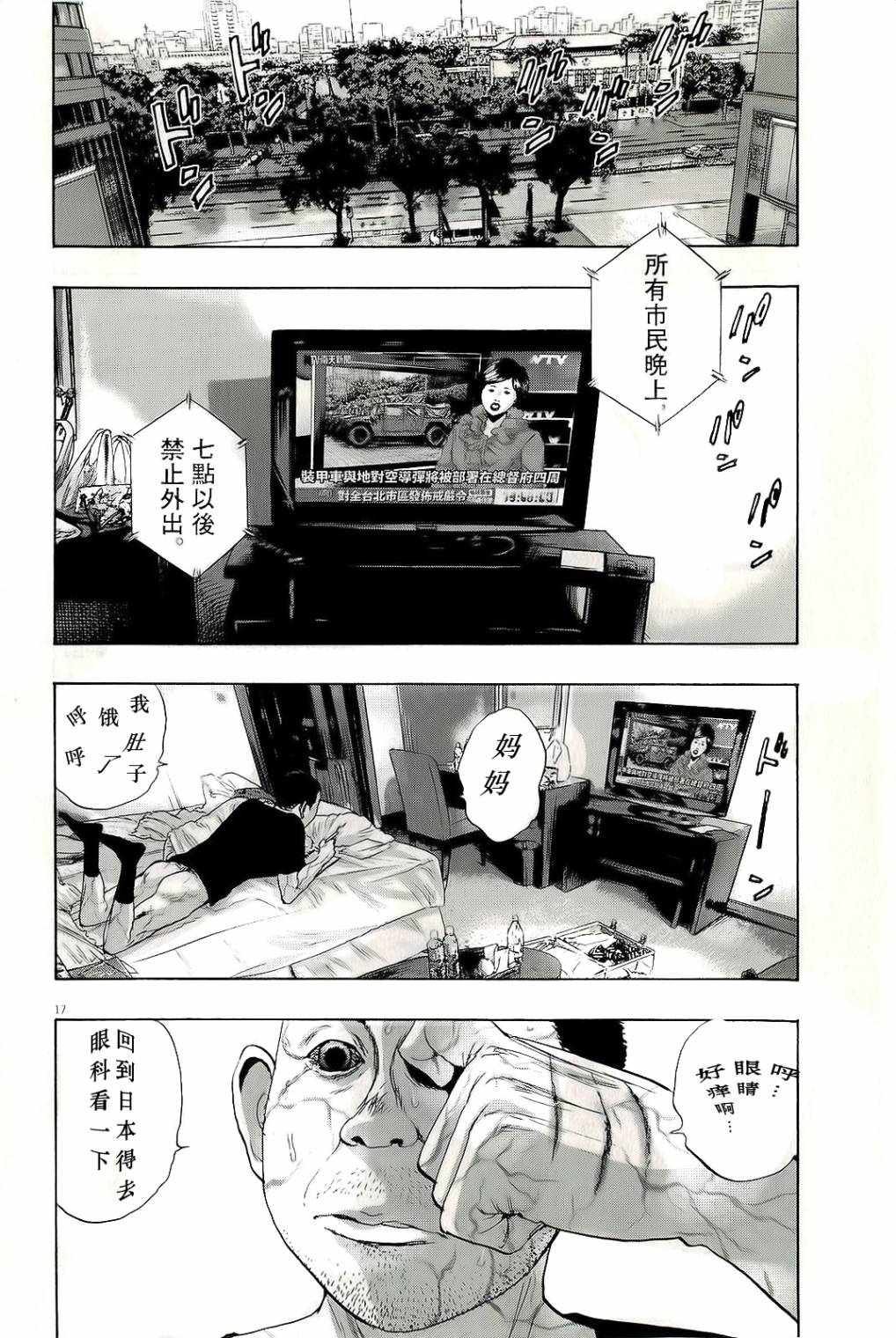 请叫我英雄 第97话 第16页