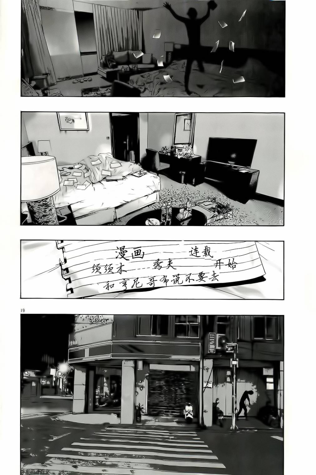 请叫我英雄 第97话 第18页