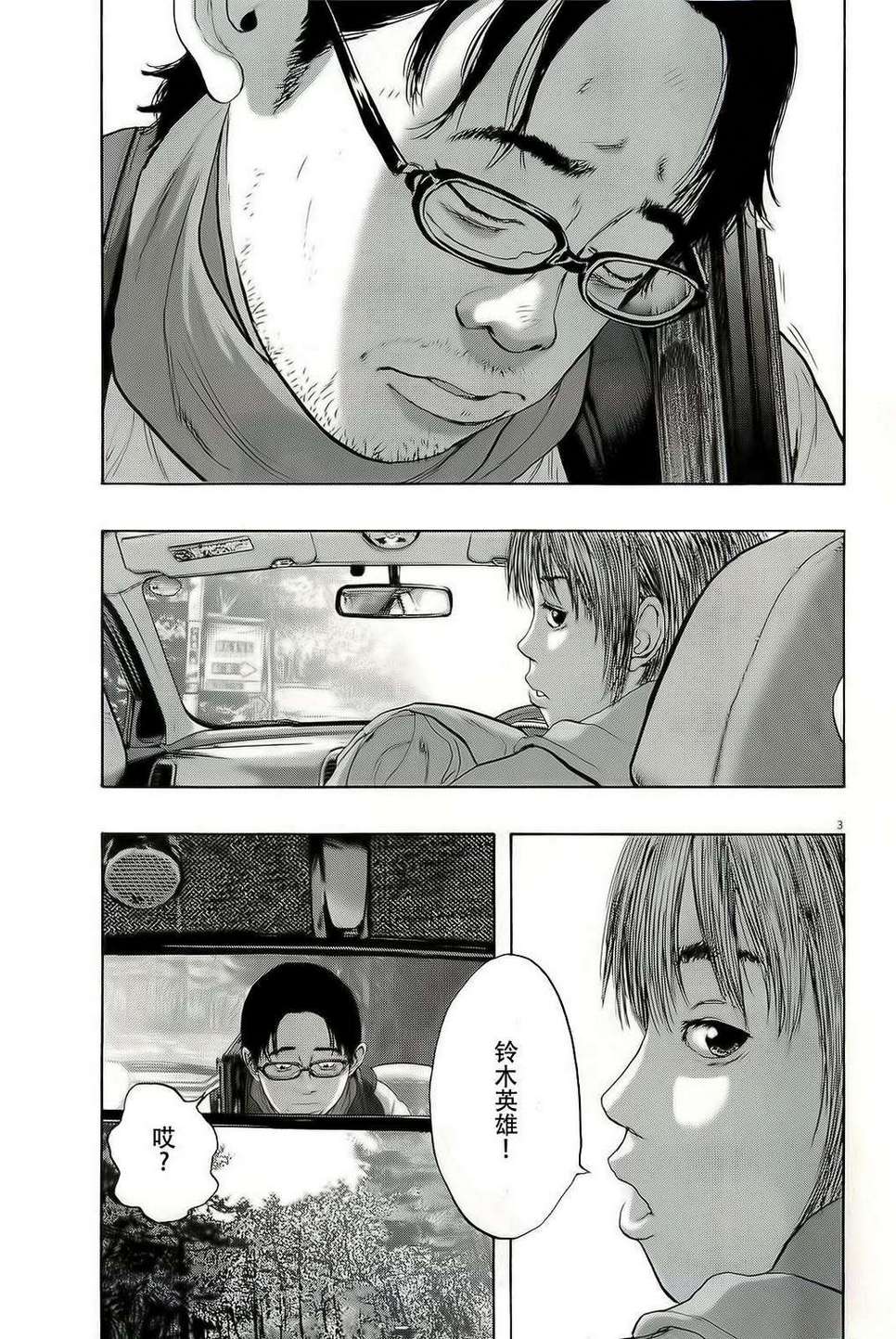 请叫我英雄 第98话 第2页