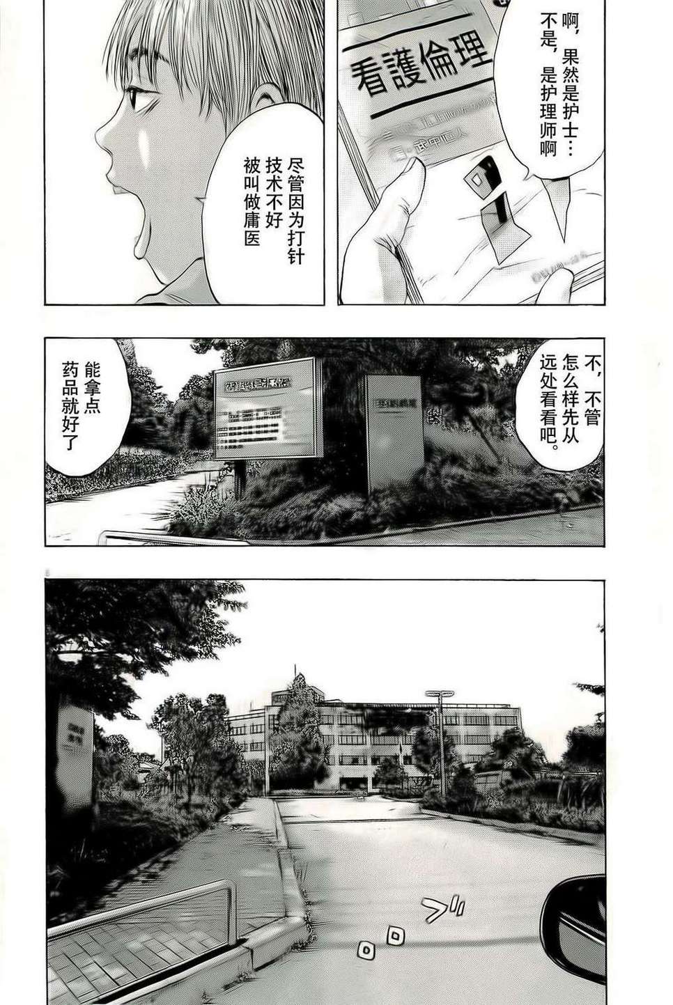 请叫我英雄 第98话 第5页