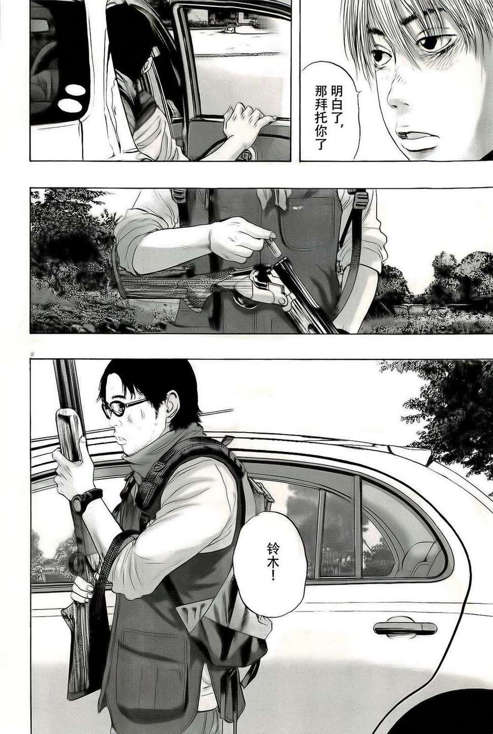 请叫我英雄 第98话 第7页