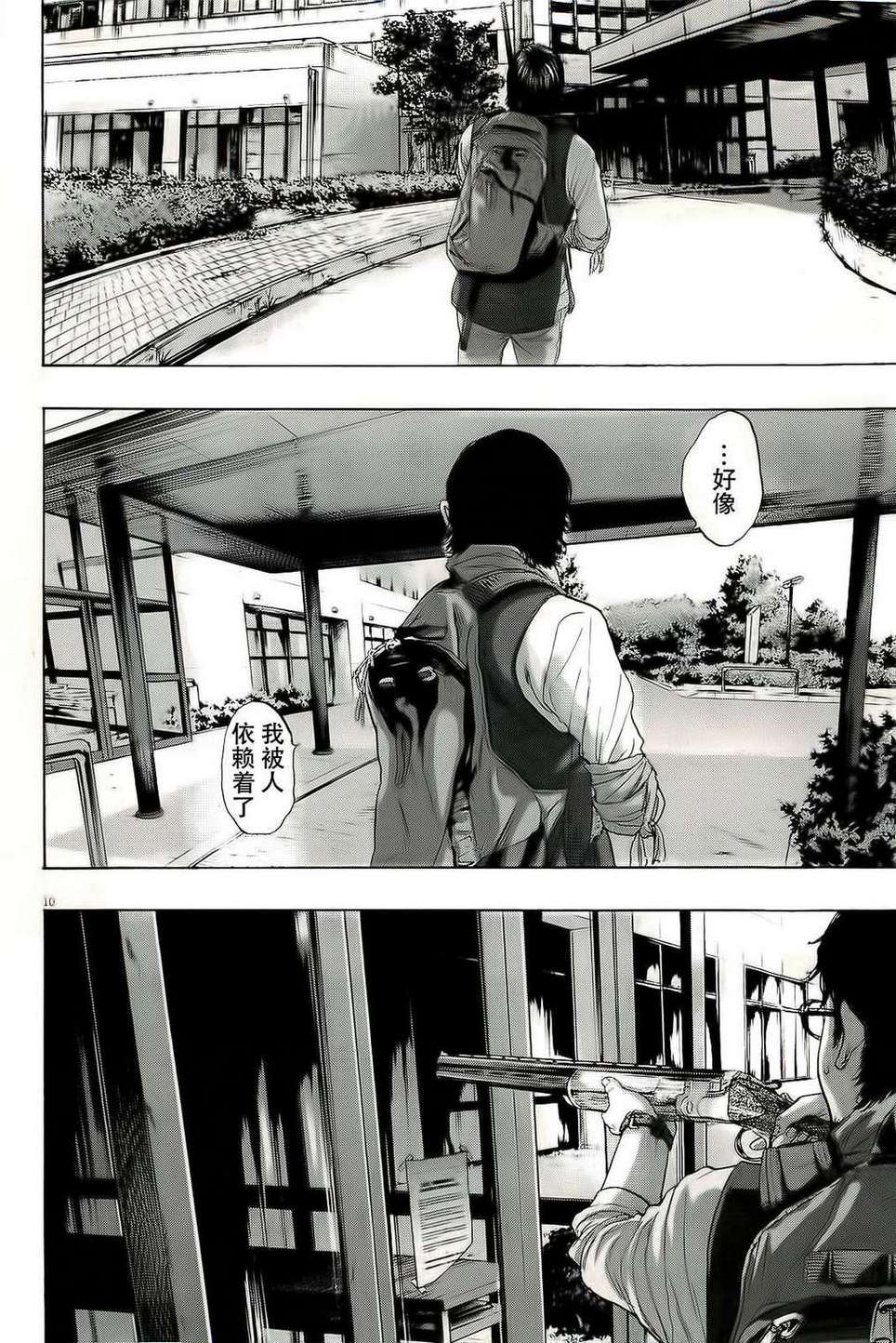 请叫我英雄 第98话 第9页