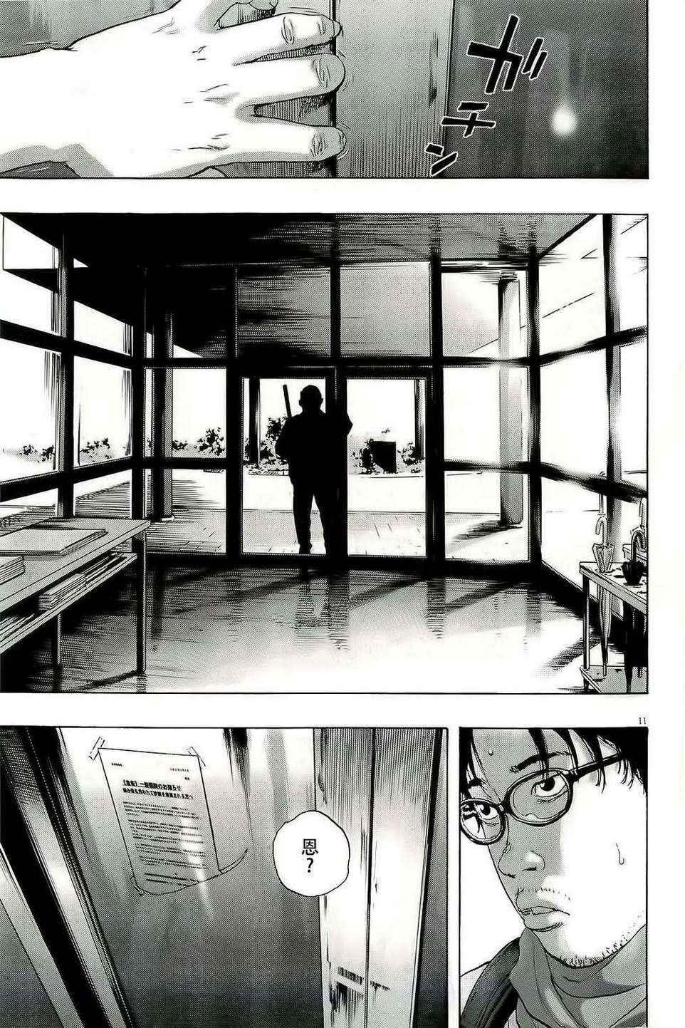 请叫我英雄 第98话 第10页