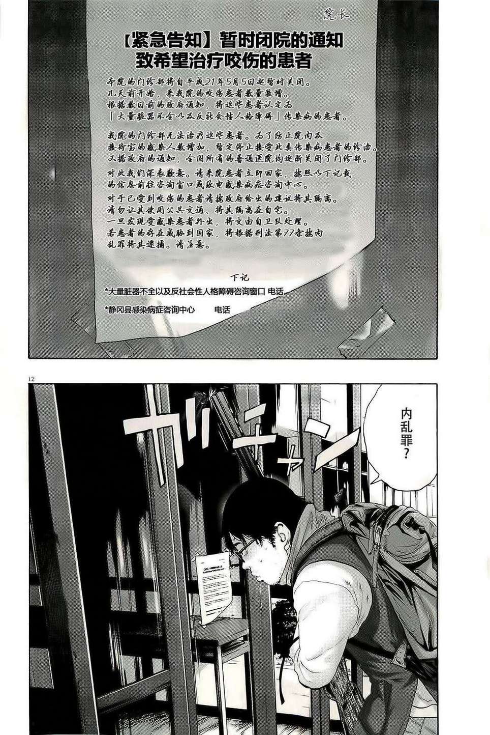 请叫我英雄 第98话 第11页