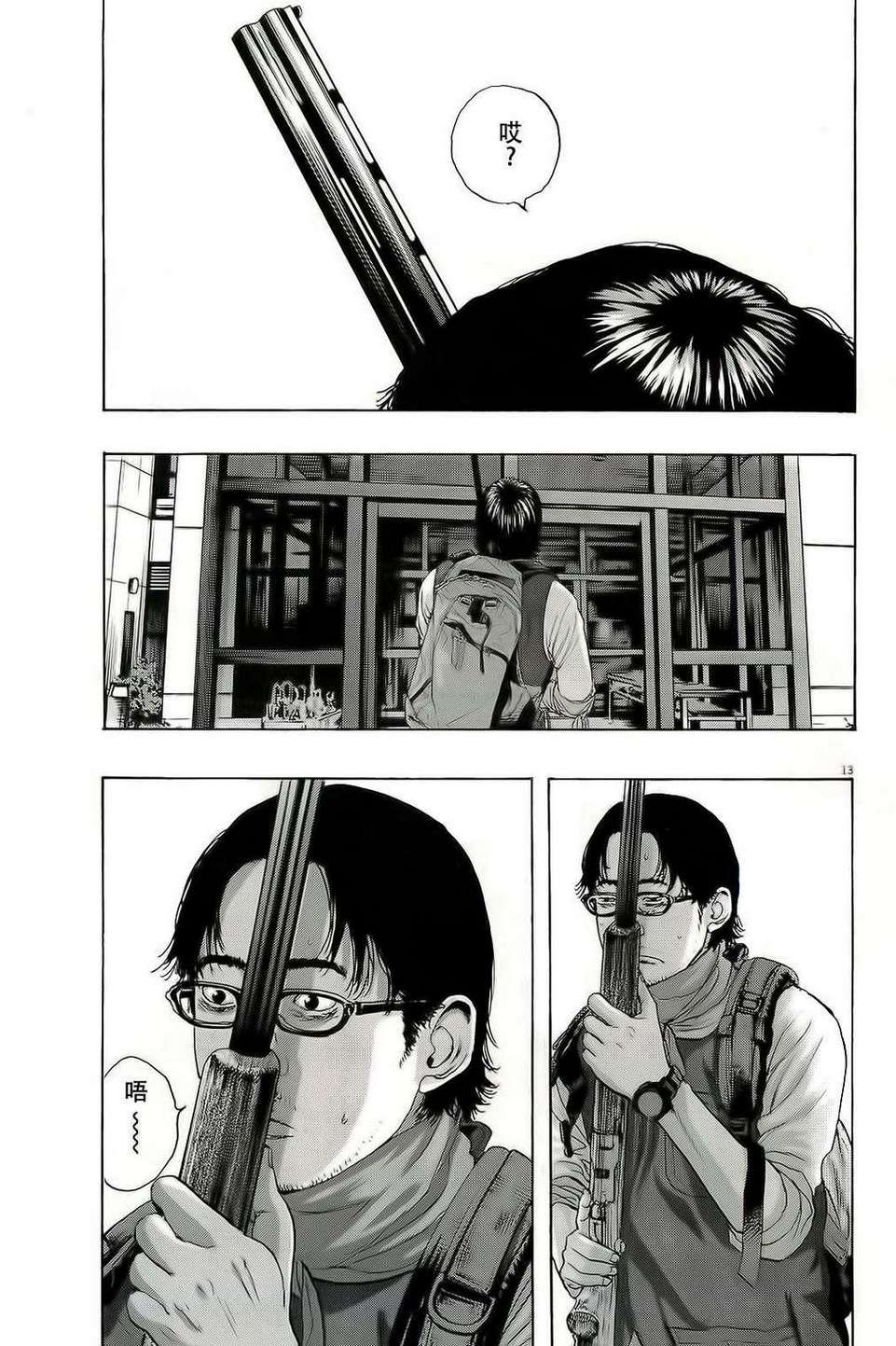 请叫我英雄 第98话 第12页