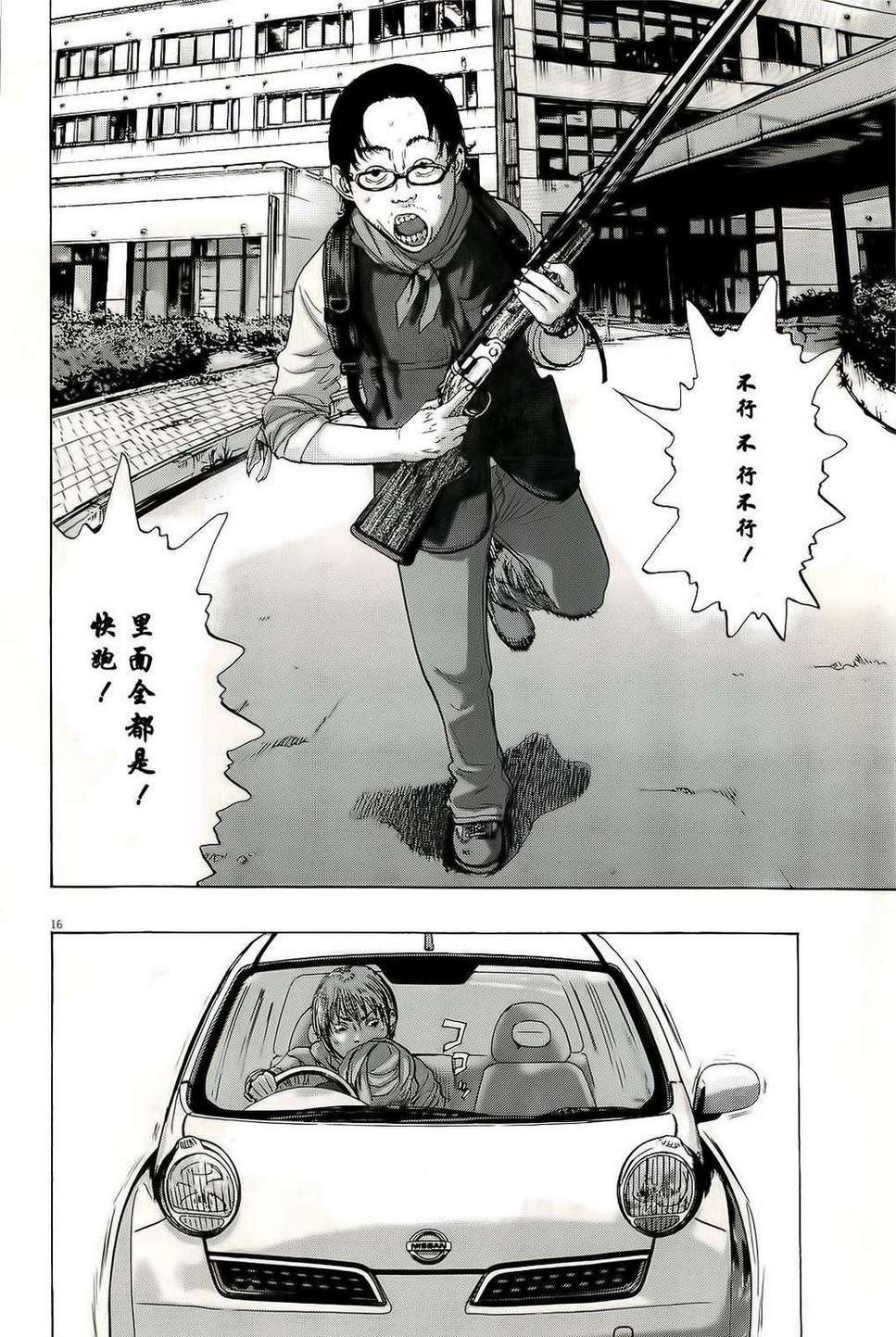 请叫我英雄 第98话 第15页