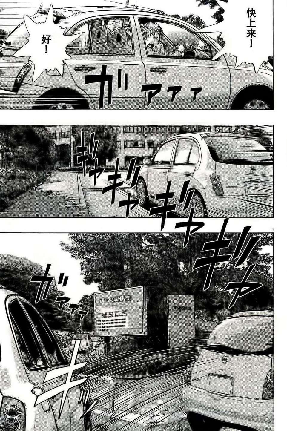 请叫我英雄 第98话 第16页