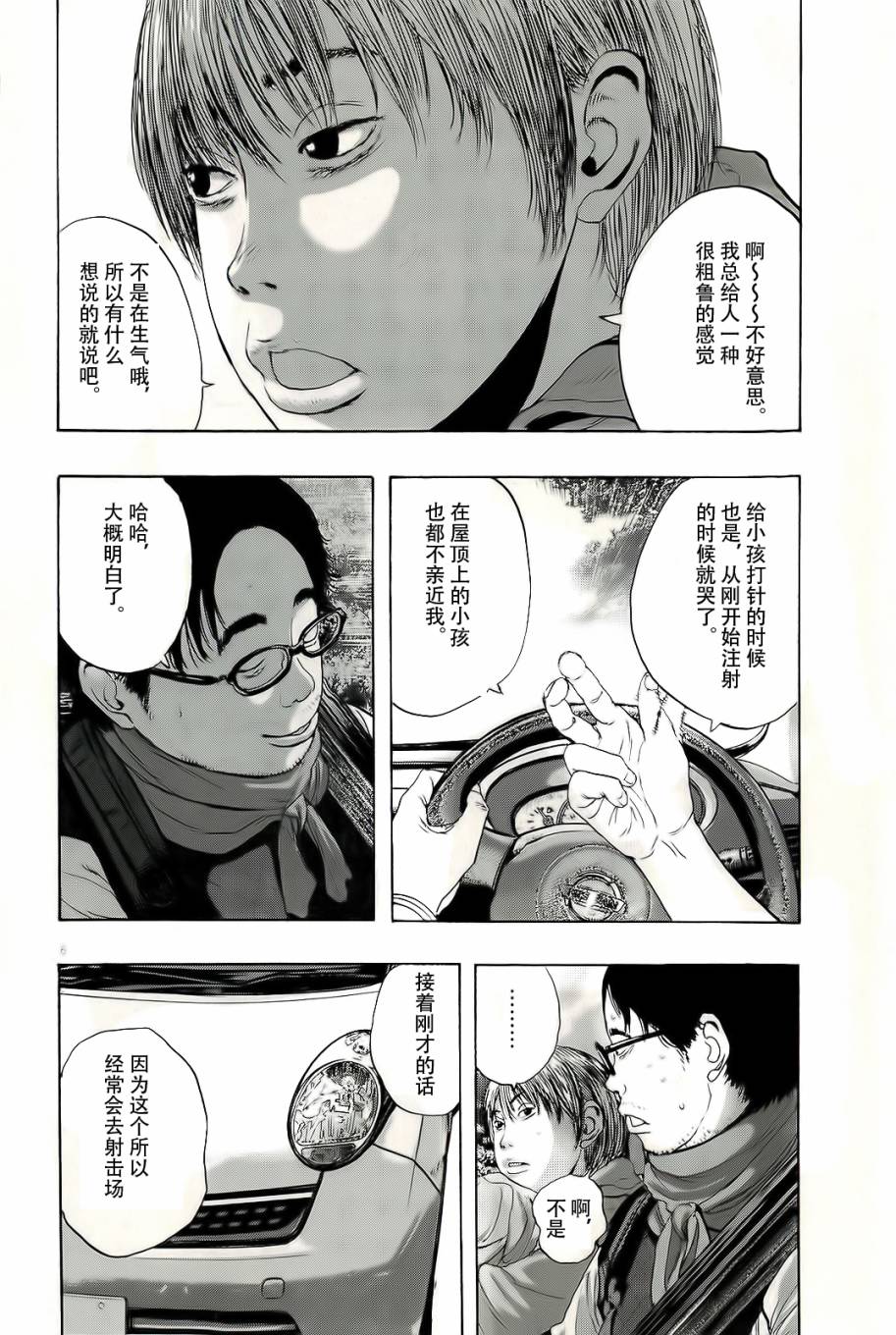 请叫我英雄 第99话 第5页