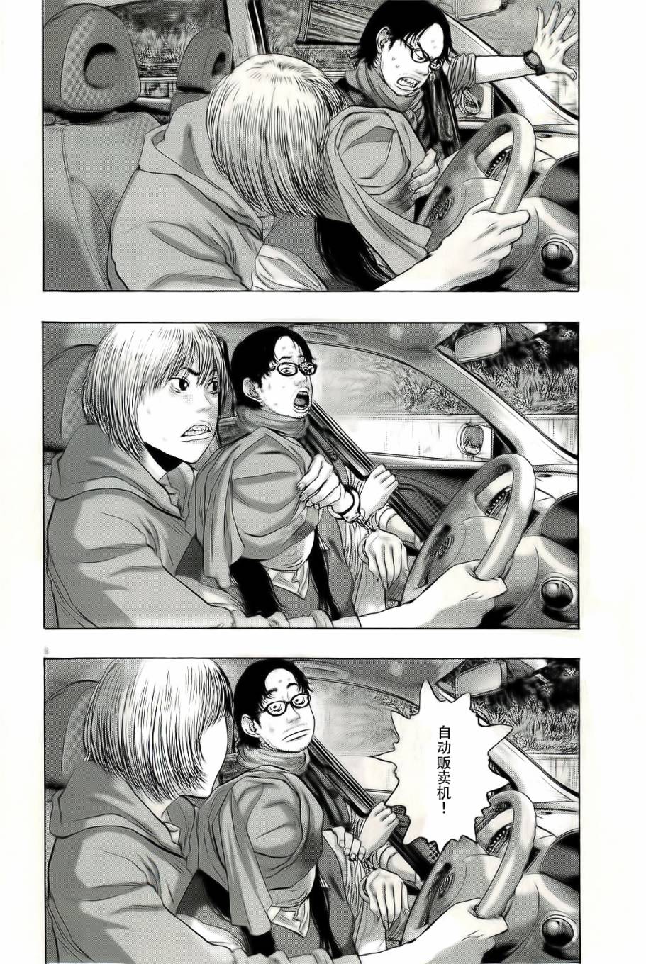 请叫我英雄 第99话 第7页