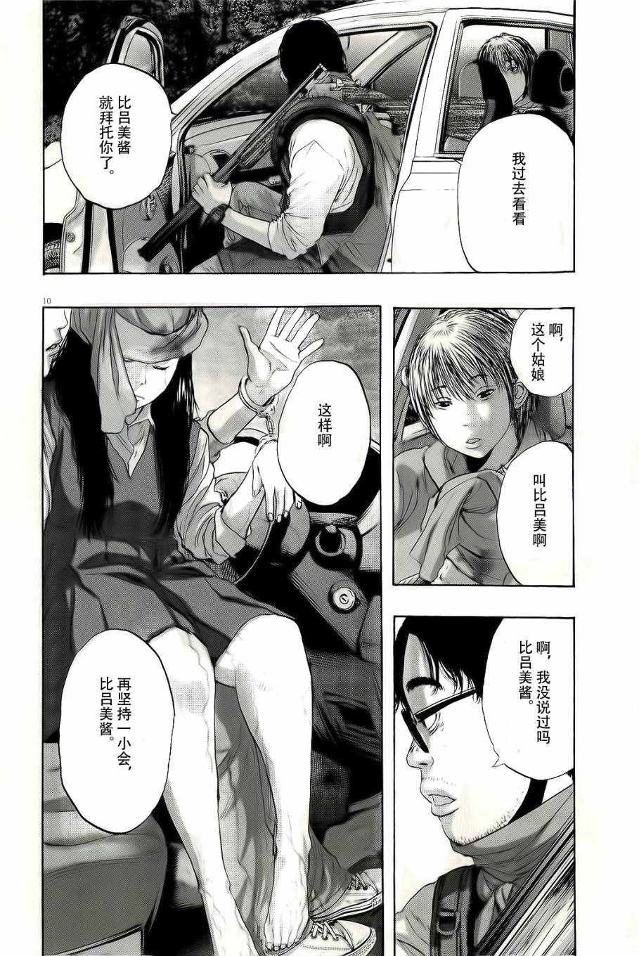 请叫我英雄 第99话 第9页