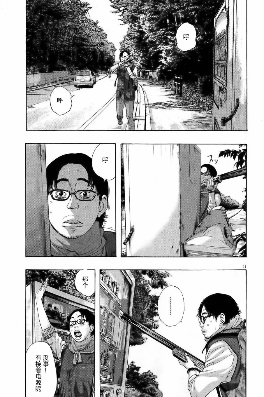 请叫我英雄 第99话 第10页