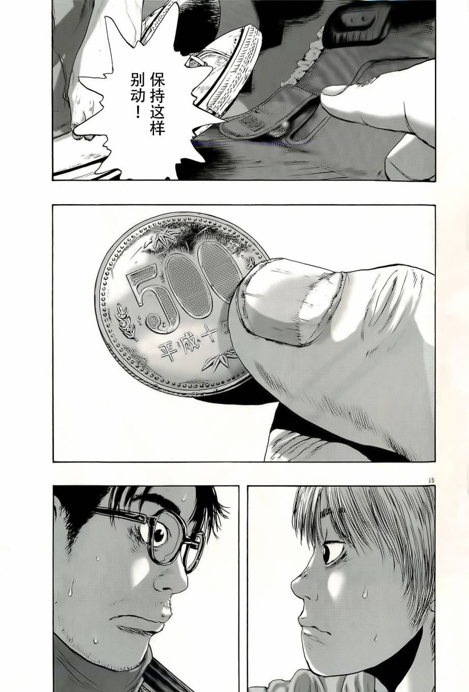 请叫我英雄 第99话 第14页