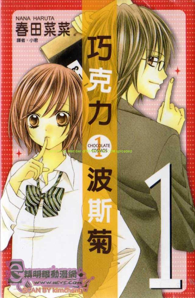 巧克力波斯菊第1卷图