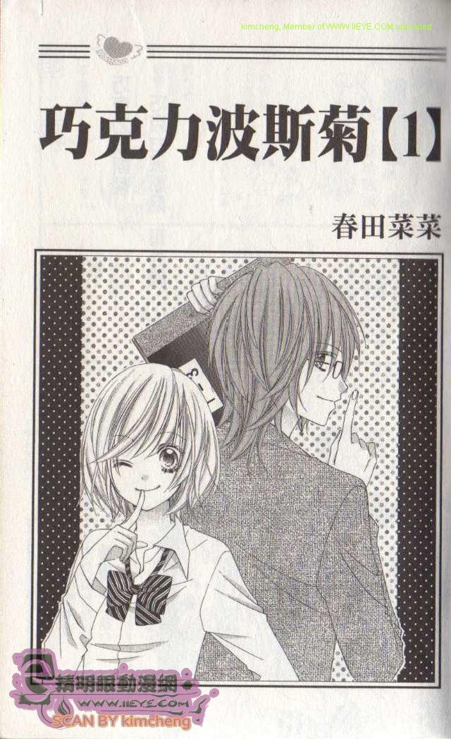 巧克力波斯菊第1卷图