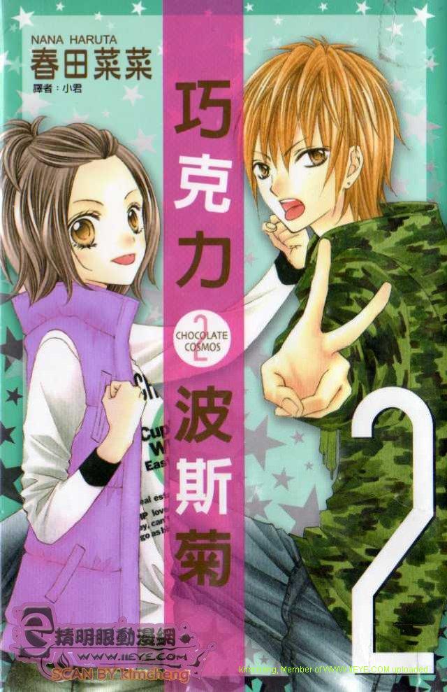 巧克力波斯菊第2卷图