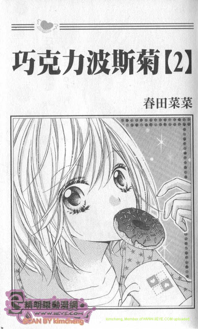 巧克力波斯菊第2卷图