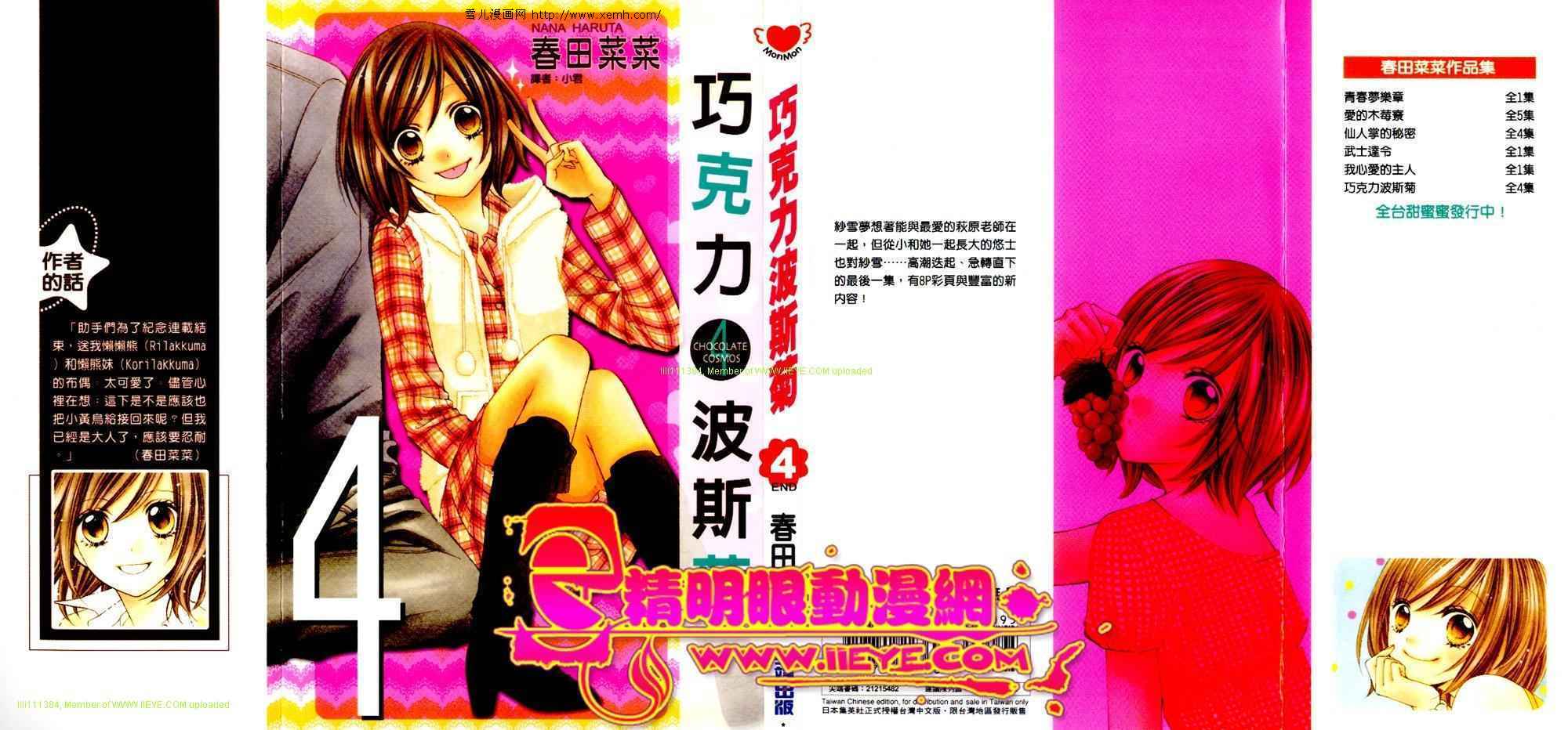 巧克力波斯菊第4卷图