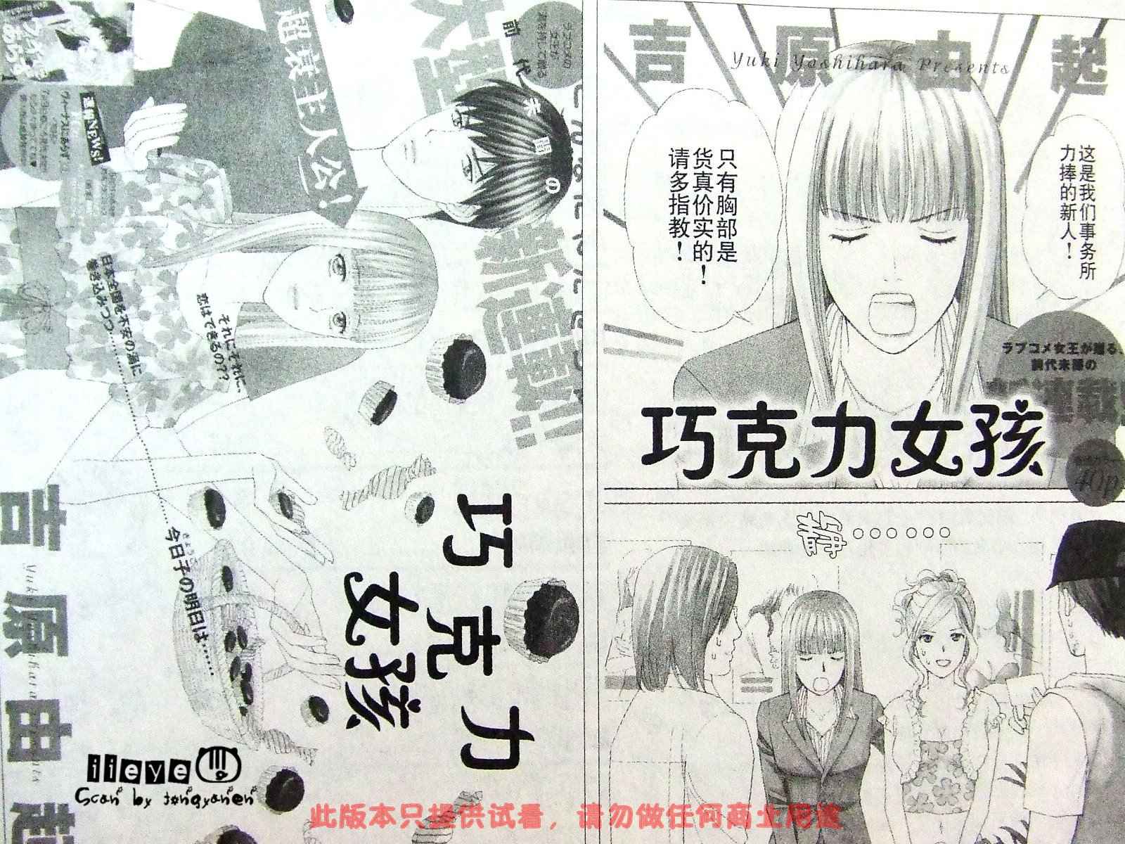 巧克力女孩第1话图