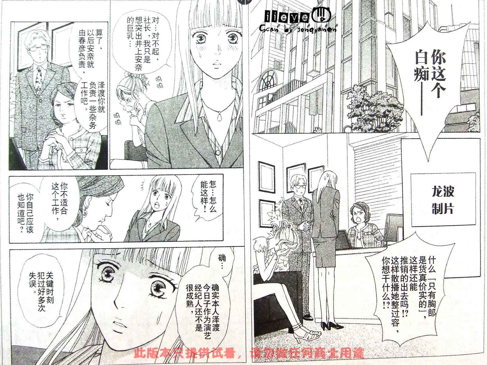 巧克力女孩第1话图