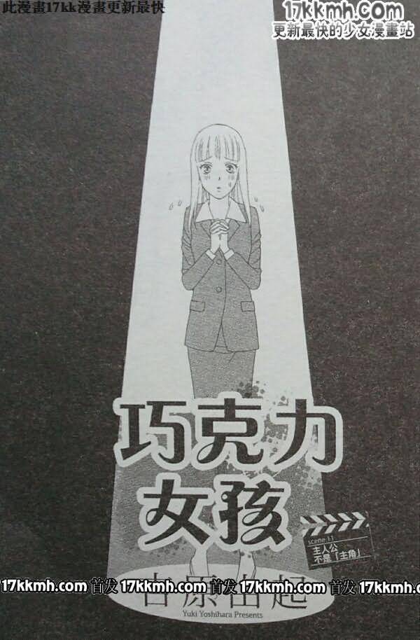 巧克力女孩第11话图