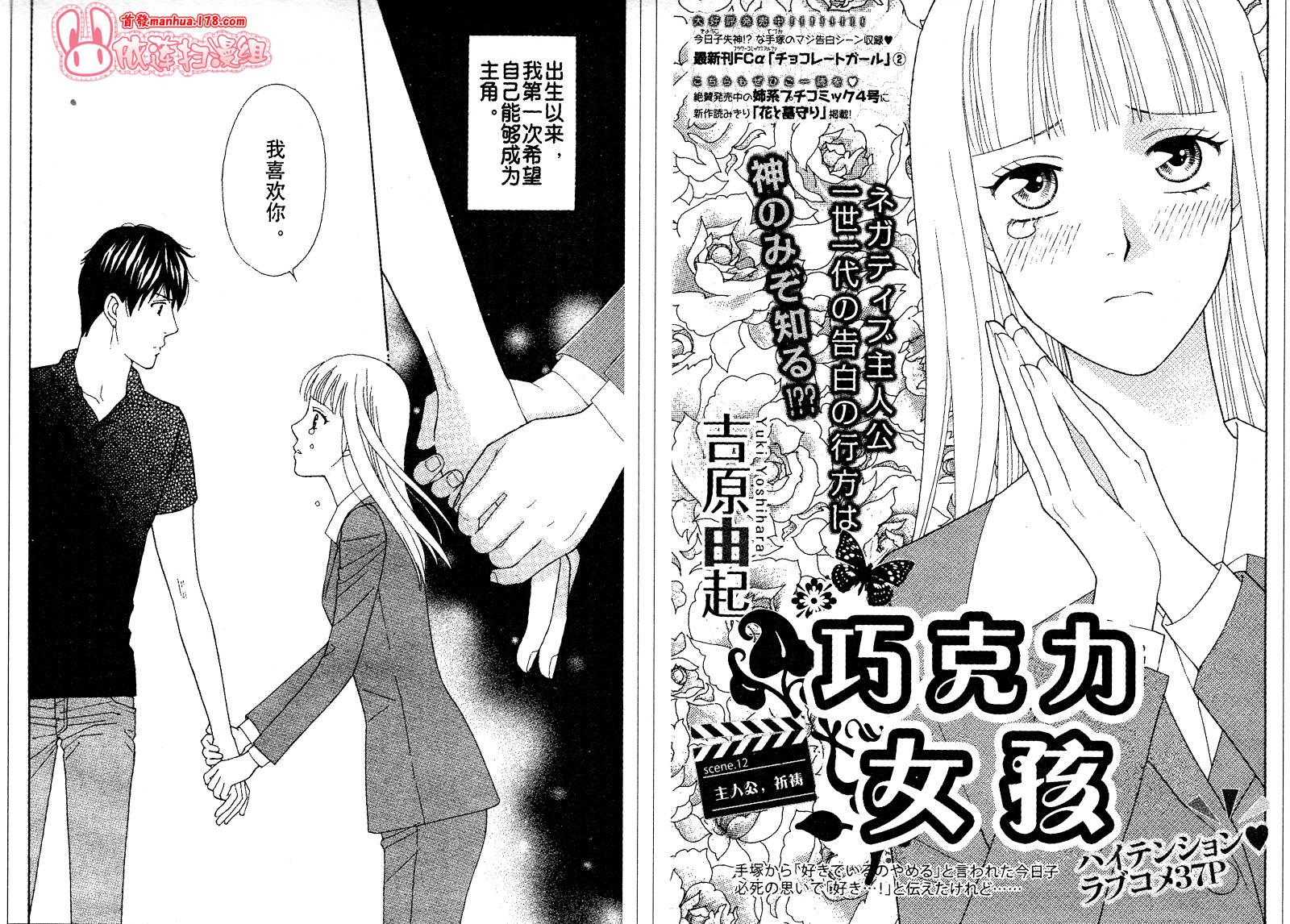 巧克力女孩第12话图