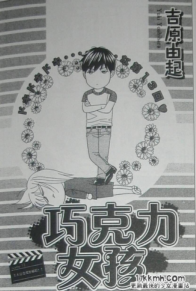 巧克力女孩第13话图