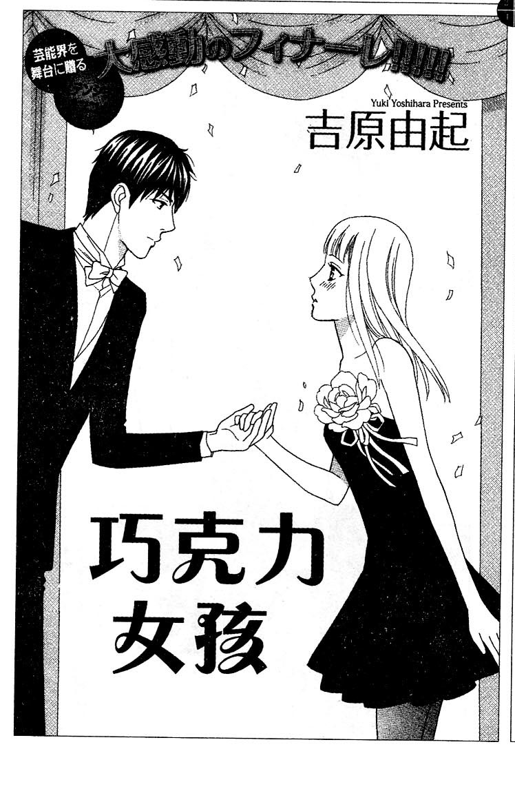 巧克力女孩第15话图